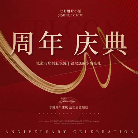 源文件下载【享设计】搜索编号：70730034037826322【周年庆头像宣传 】