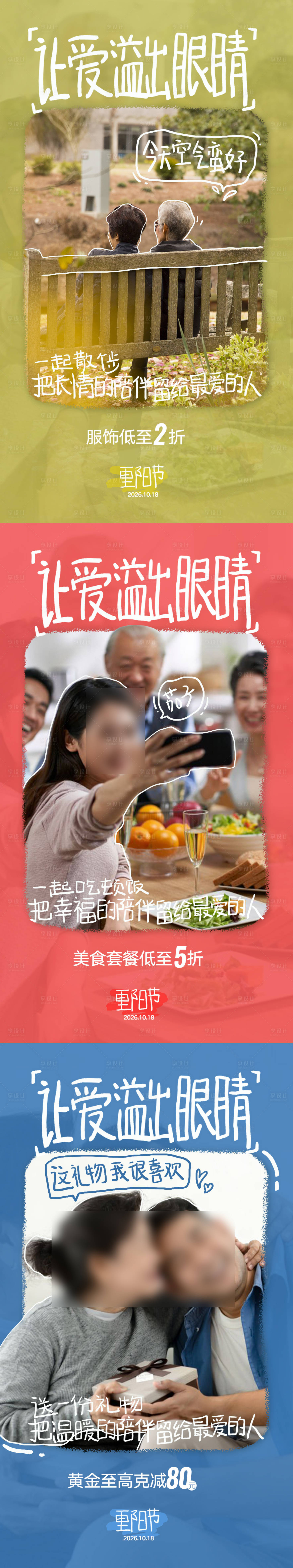 源文件下载【享设计】搜索编号：81370034040648735【商场重阳节情感及活动海报】