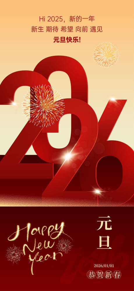 源文件下载【享设计】搜索编号：92580034162509882【元旦跨年海报】