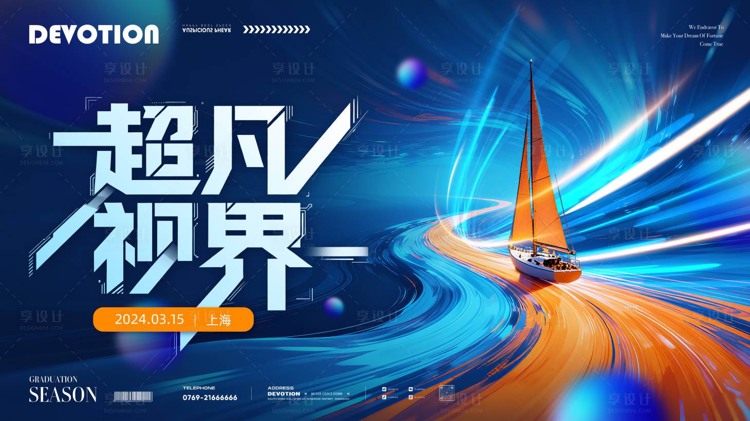 源文件下载【享设计】搜索编号：68480034203176608【眼科视界航海船远航主视觉】