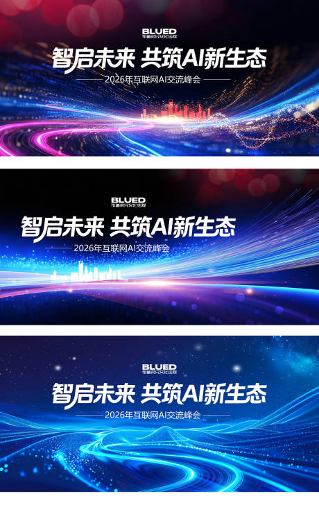 源文件下载【享设计】搜索编号：84780033847867805【蓝色AI交流峰会活动背景板】