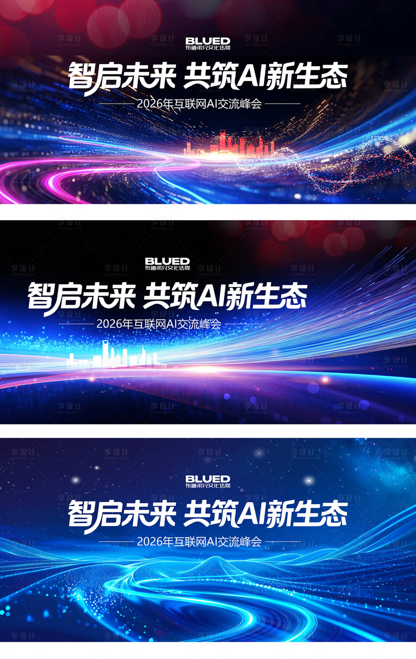 源文件下载【享设计】搜索编号：84780033847867805【蓝色AI交流峰会活动背景板】