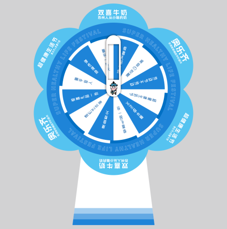 源文件下载【享设计】搜索编号：70750033832371241【转盘抽奖美陈堆头】