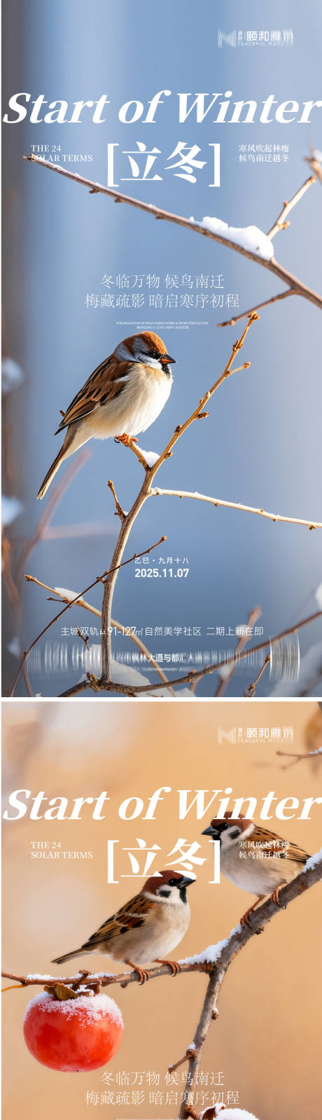 源文件下载【享设计】搜索编号：30010033843852892【立冬节日节气海报】