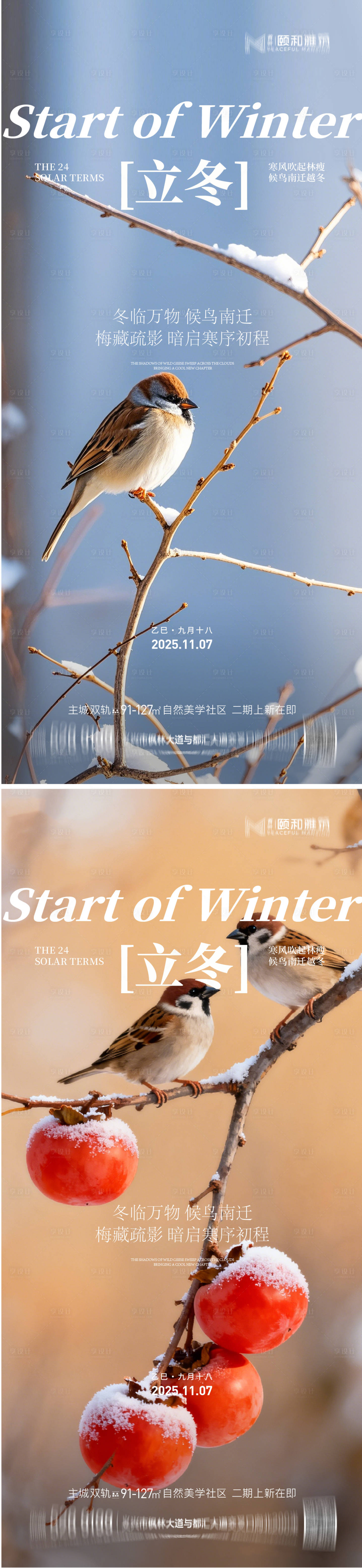 源文件下载【享设计】搜索编号：30010033843852892【立冬节日节气海报】