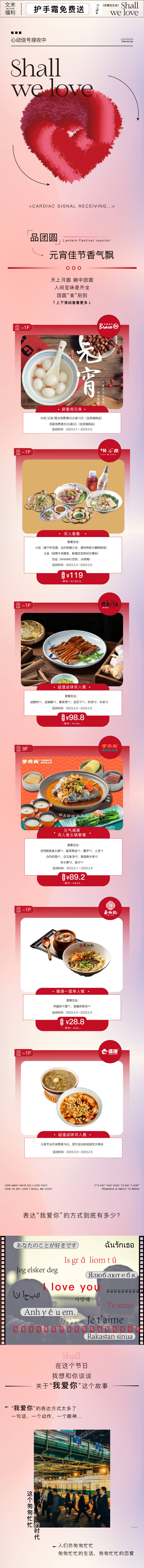 源文件下载【享设计】搜索编号：13250034067911093【情人节长图 】