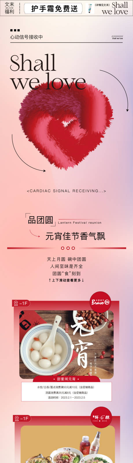 源文件下载【享设计】搜索编号：13250034067911093【情人节长图 】