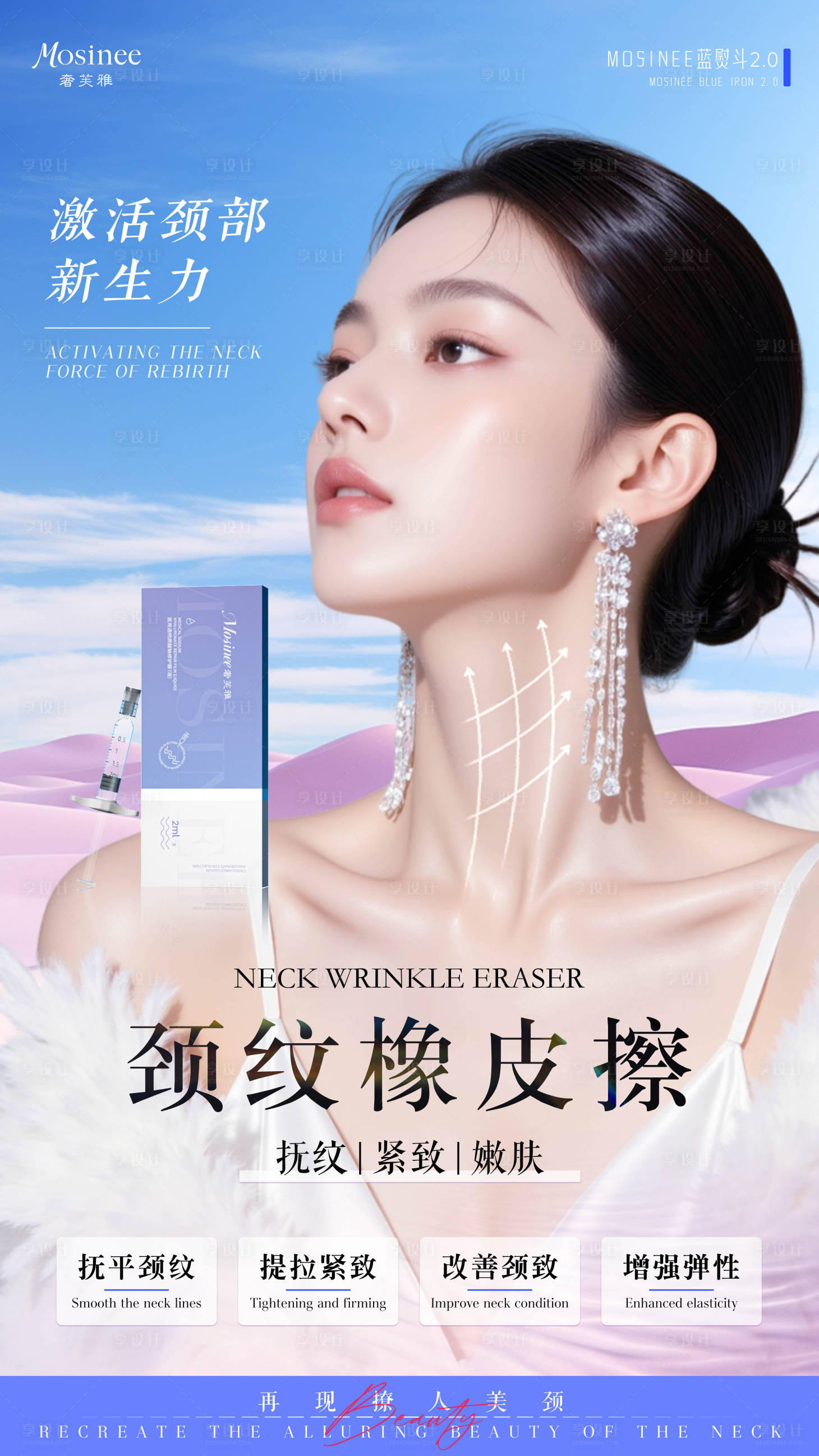 源文件下载【享设计】搜索编号：11460033857051005【颈纹美女海报】