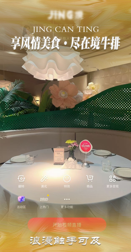 源文件下载【享设计】搜索编号：70340033870661038【西餐厅直播贴片】