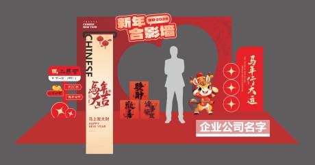 源文件下載【享設(shè)計(jì)】搜索編號：57770034089076026【馬年新年氛圍合影墻】