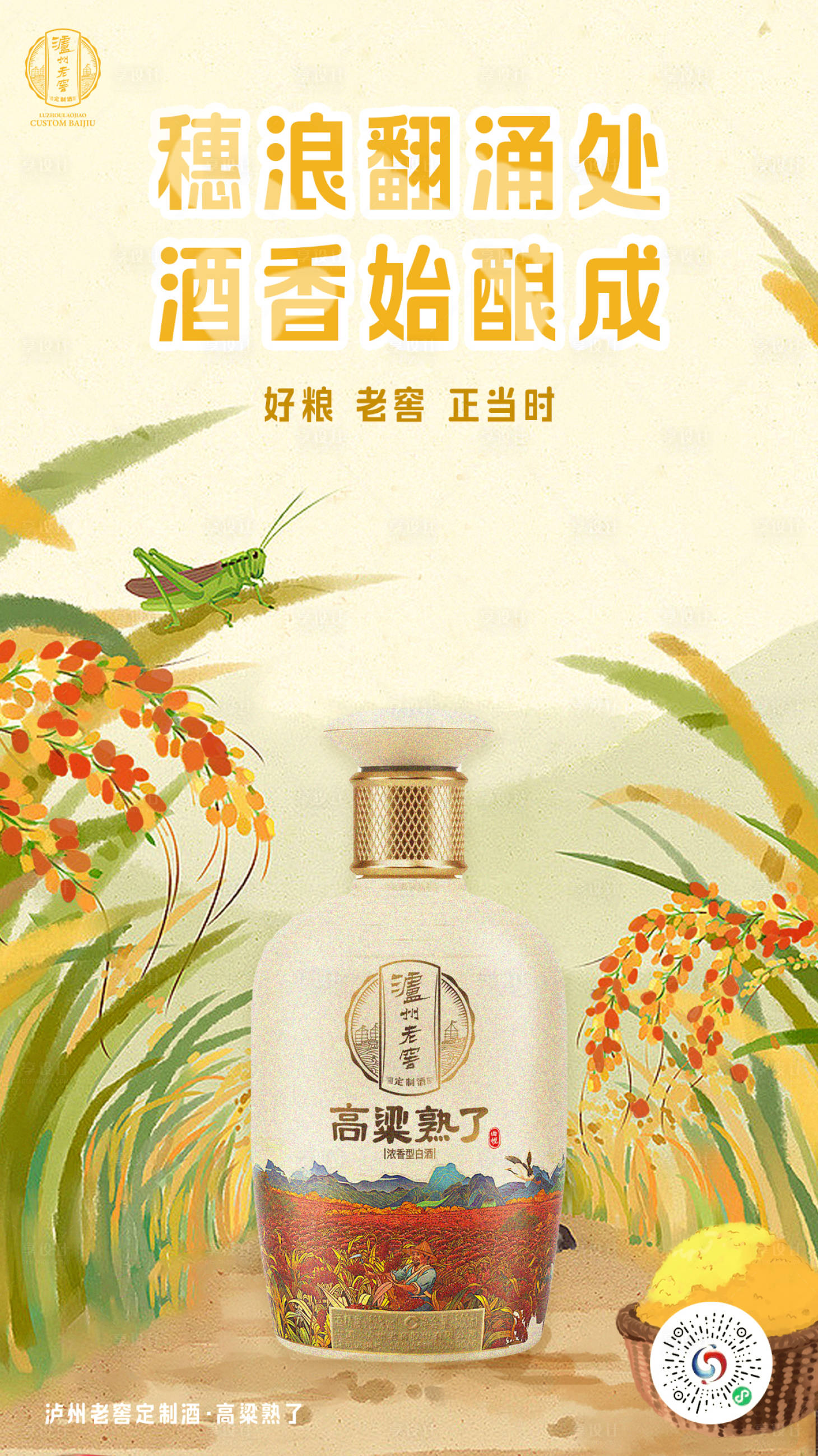 源文件下载【享设计】搜索编号：19780034178586097【白酒产品海报】