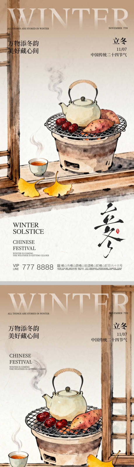 源文件下载【享设计】搜索编号：31020033829307193【立冬24节日海报】