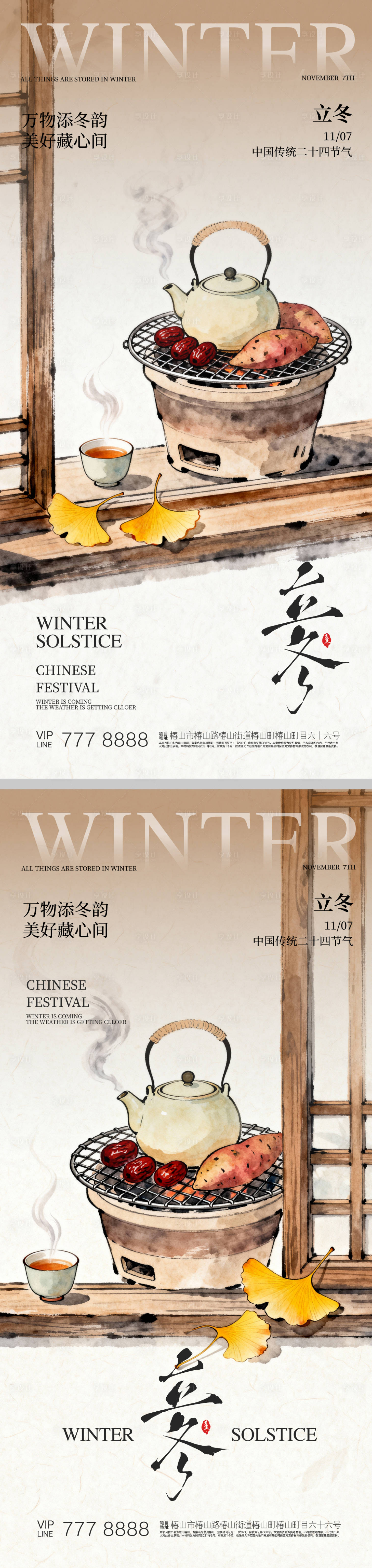 源文件下载【享设计】搜索编号：31020033829307193【立冬24节日海报】