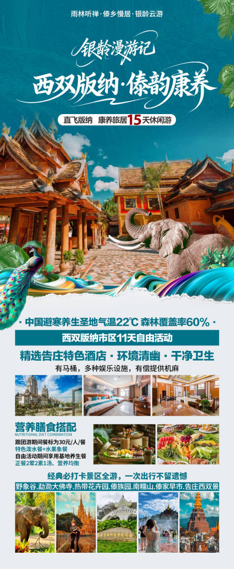 源文件下载【享设计】搜索编号：84850034232331958【西双版纳傣韵康养】