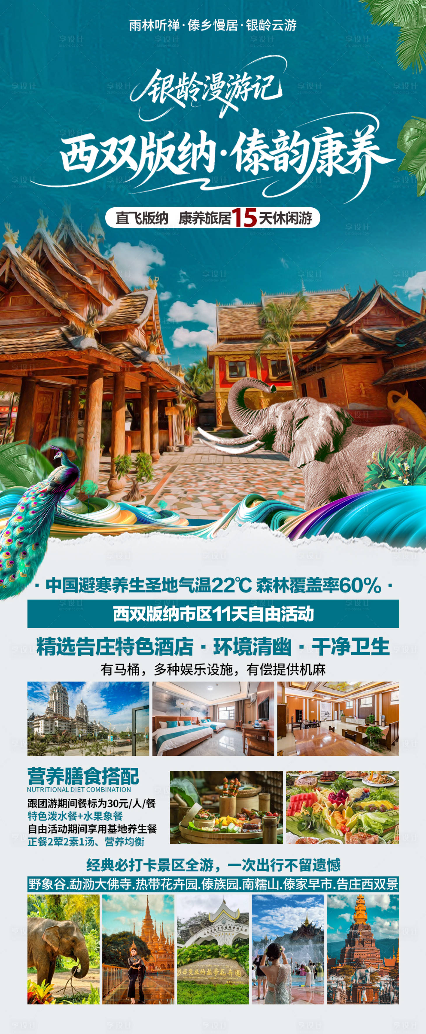 源文件下载【享设计】搜索编号：84850034232331958【西双版纳傣韵康养】