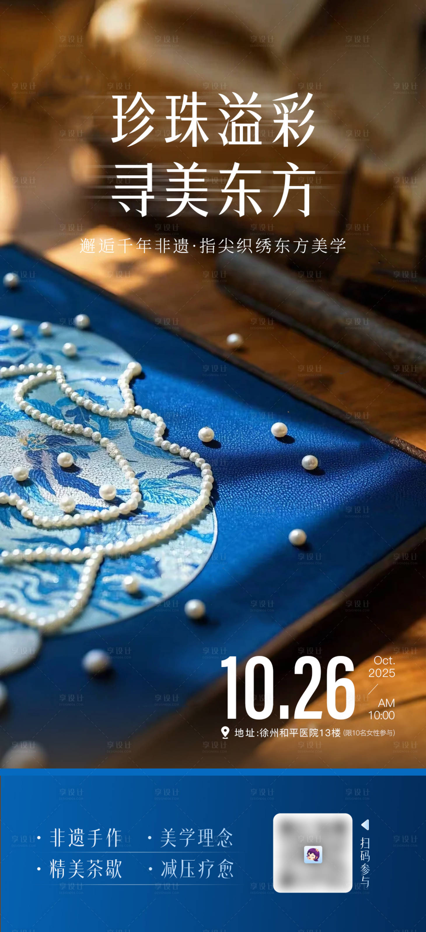 源文件下载【享设计】搜索编号：25600033933273435【宋锦珍珠花沙龙海报】