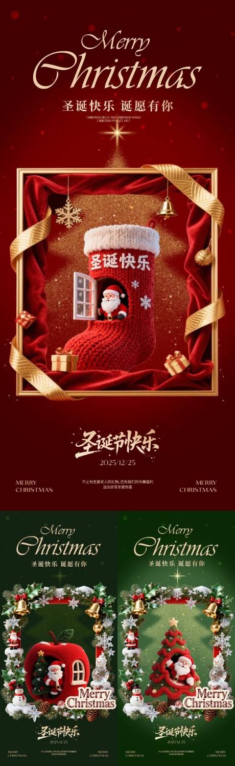 源文件下載【享設(shè)計(jì)】搜索編號：40350034276984450【圣誕節(jié)活動系列海報(bào)】