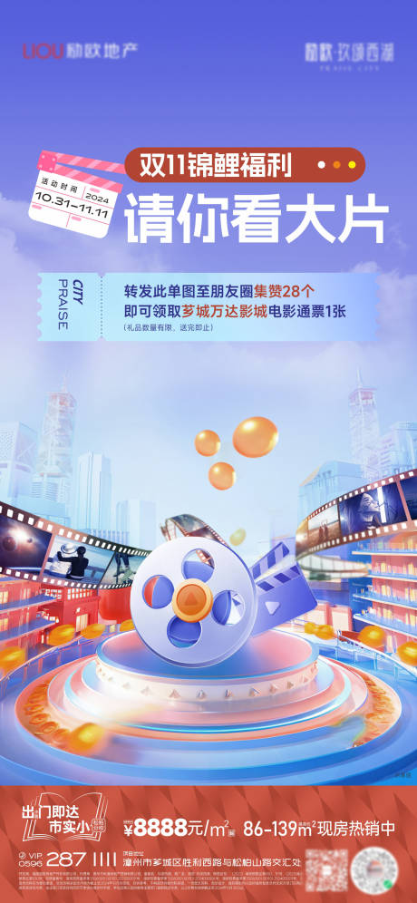 源文件下载【享设计】搜索编号：36280033971956516【暖场活动】