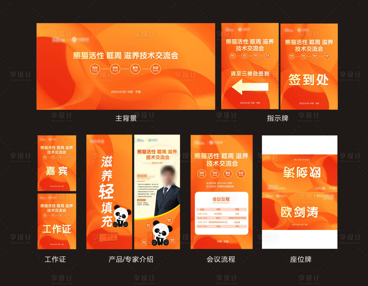 源文件下载【享设计】搜索编号：13850033966328871【会议活动主视觉物料】