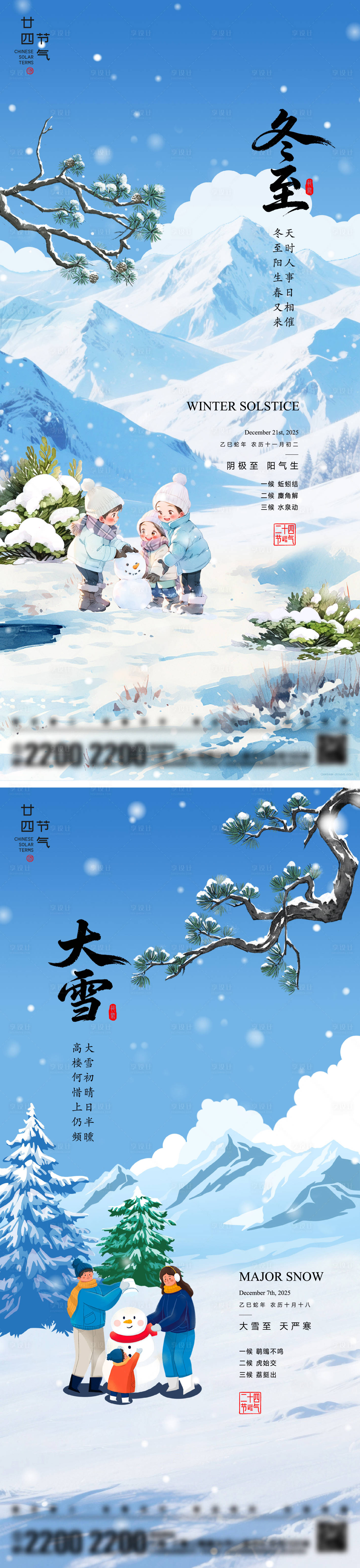 源文件下载【享设计】搜索编号：74450034120889484【大雪冬至节气海报】