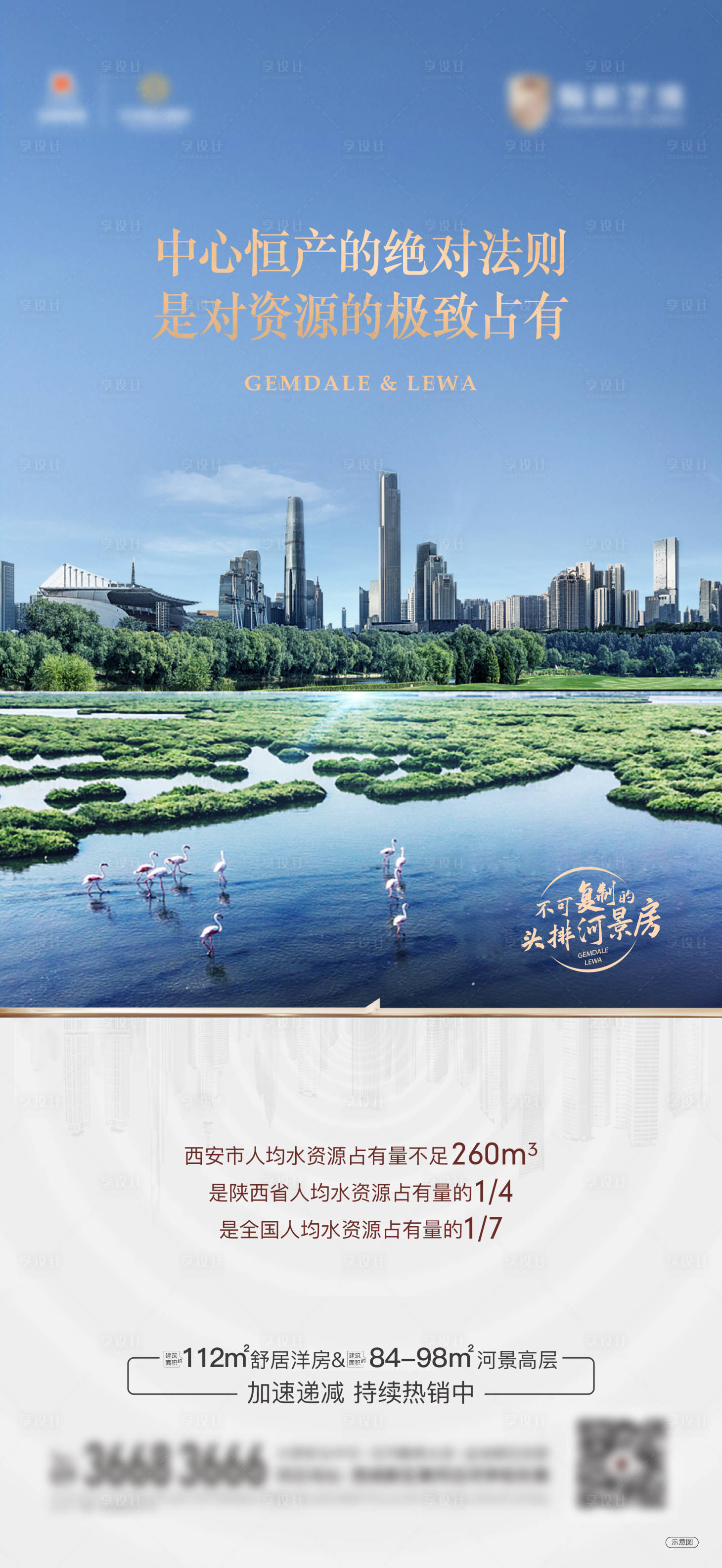 源文件下载【享设计】搜索编号：56050033881364432【地产河景海报】