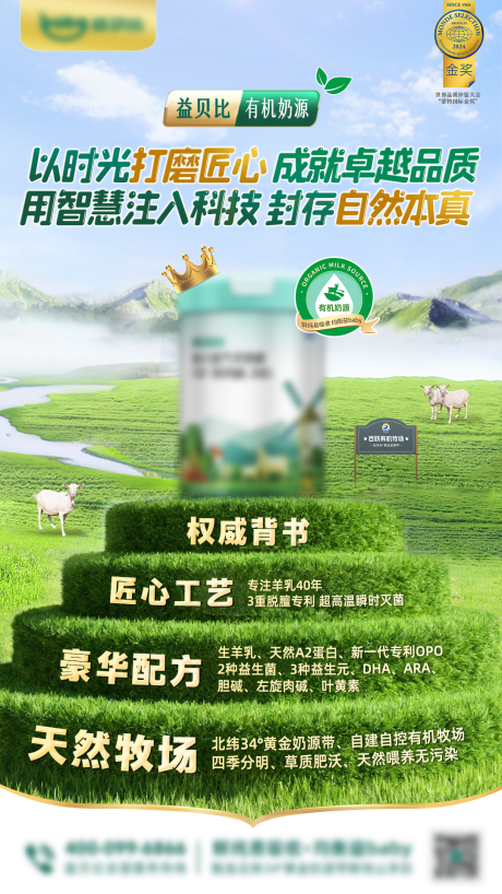 源文件下载【享设计】搜索编号：22740034199876988【有机奶粉宣传海报】