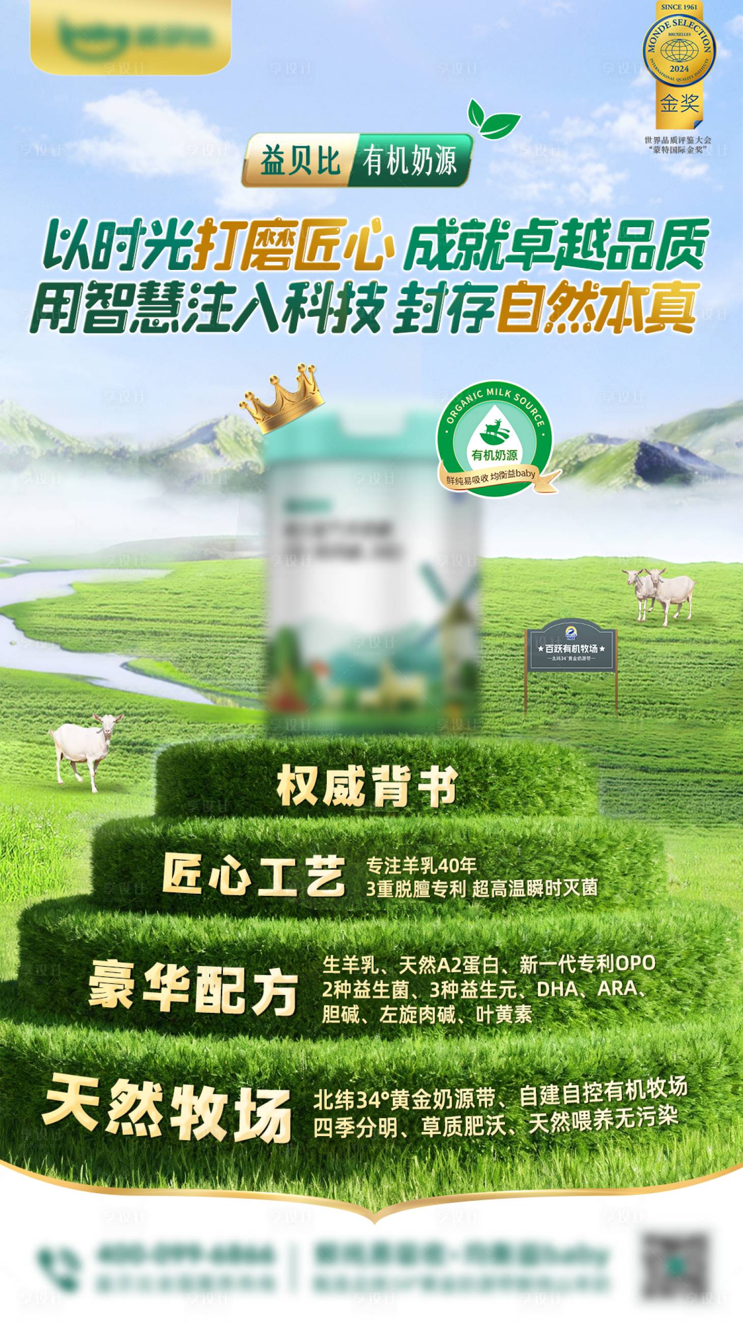 源文件下载【享设计】搜索编号：22740034199876988【有机奶粉宣传海报】