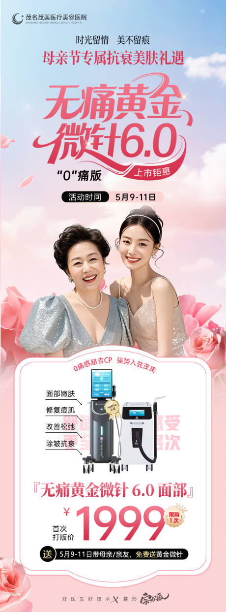 源文件下载【享设计】搜索编号：21000034204653950【无痛黄金微针活动海报】