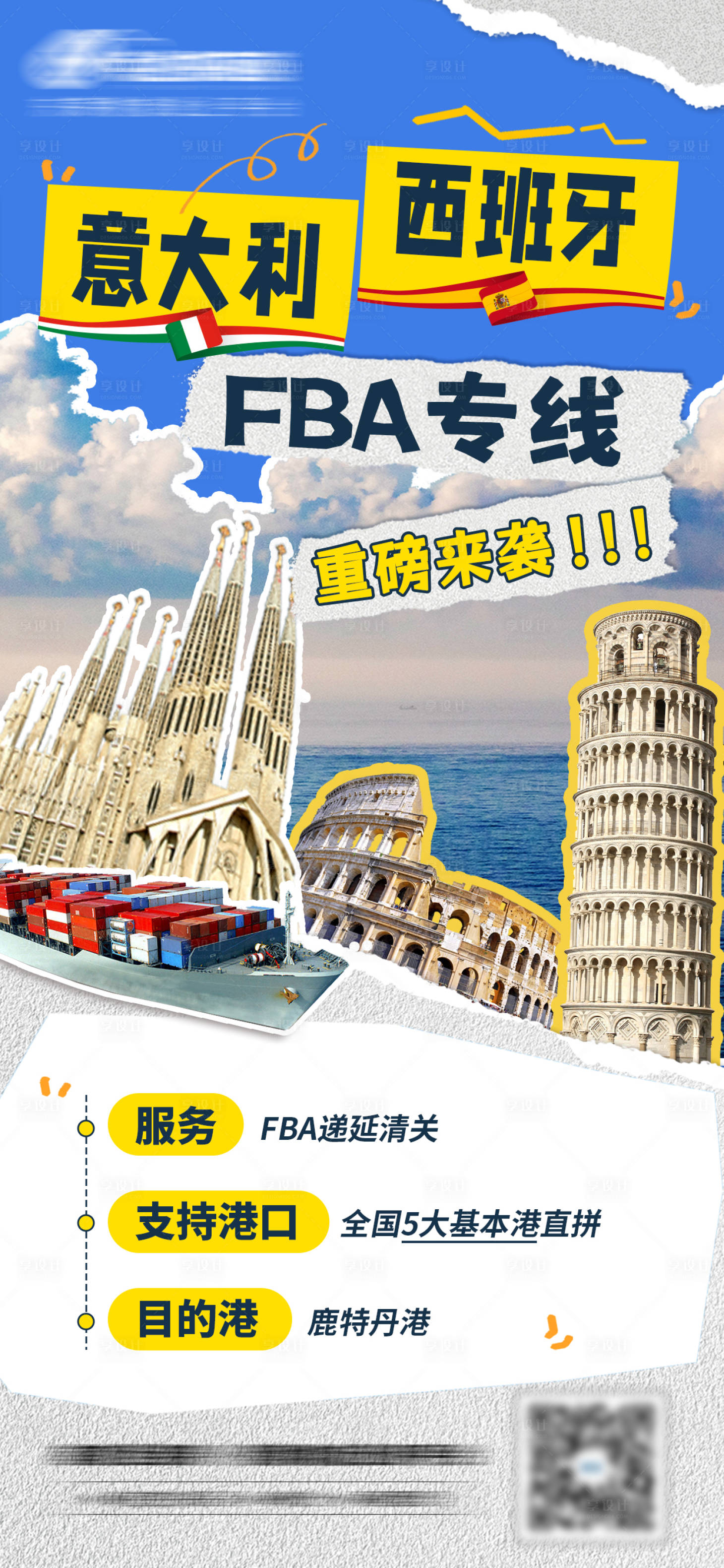 源文件下载【享设计】搜索编号：63760034099733657【海运物流行业营销海报】