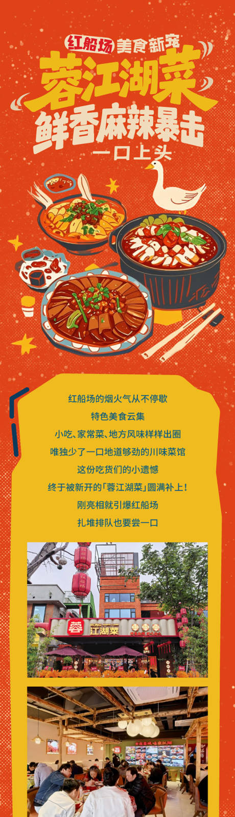 源文件下载【享设计】搜索编号：93680033940982968【复古怀旧川菜餐饮长图海报推文】