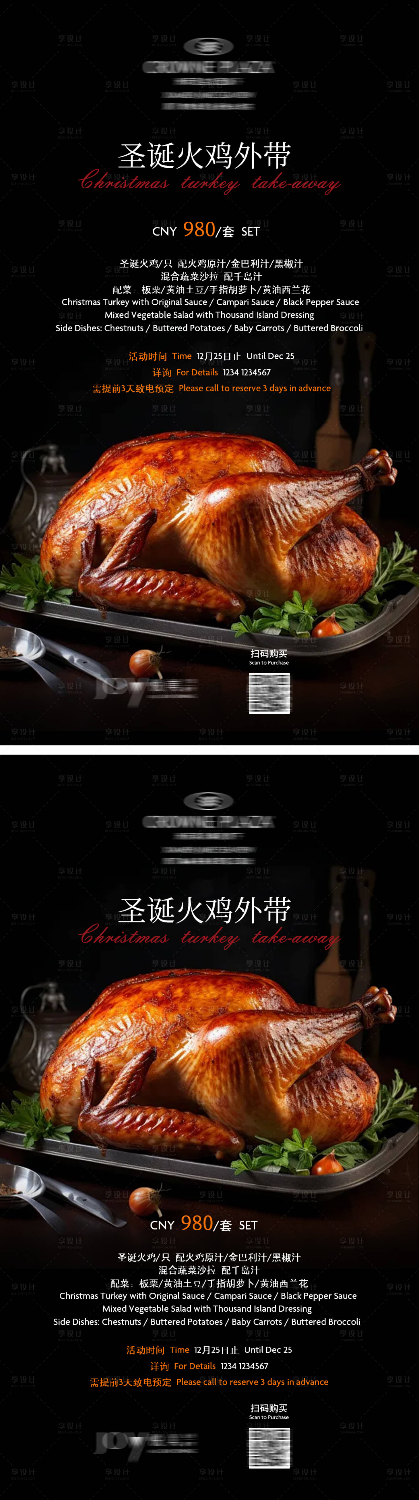 源文件下载【享设计】搜索编号：16190034180702343【圣诞自助餐海报】