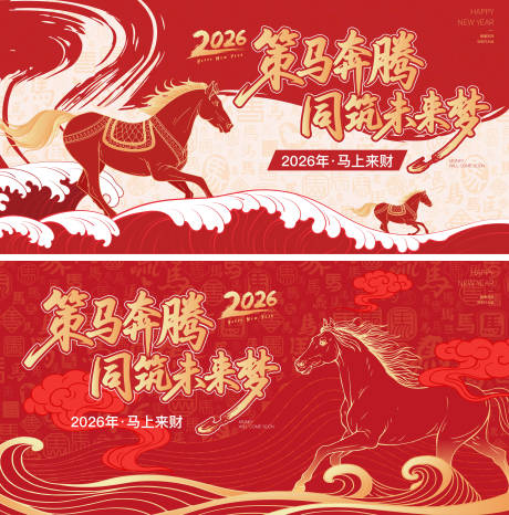 源文件下載【享設計】搜索編號：28160034123194308【馬年主視覺系列】