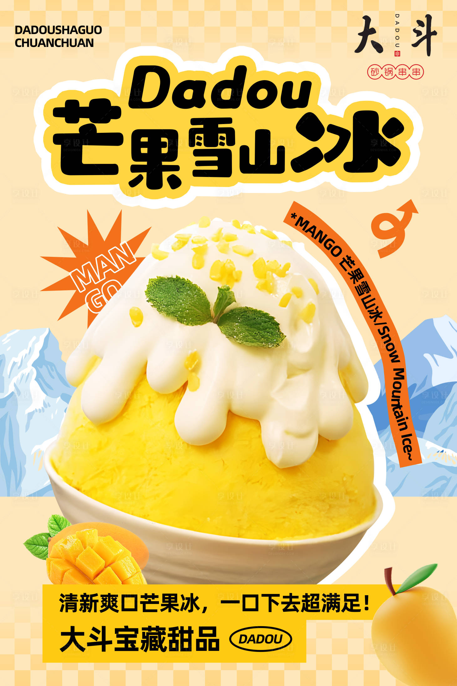源文件下载【享设计】搜索编号：11060034237734591【餐饮海报设计】
