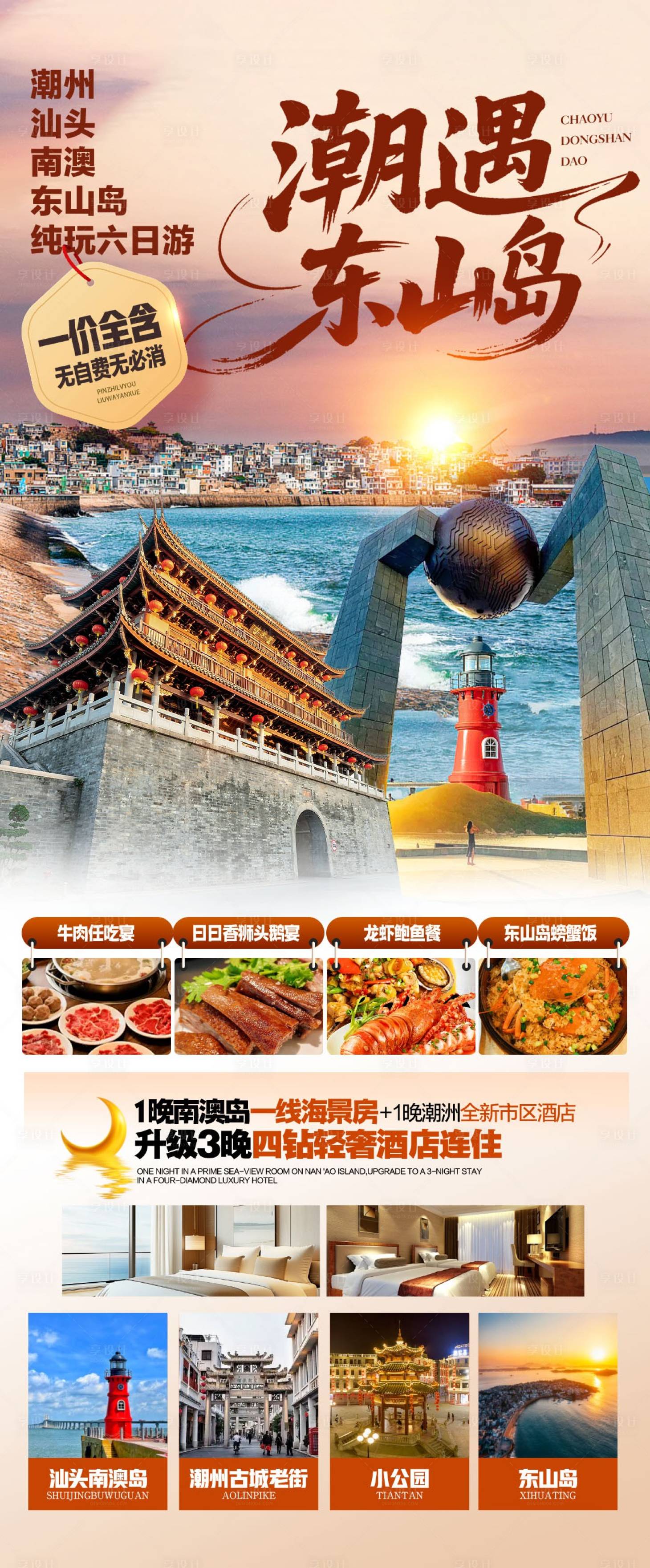 源文件下载【享设计】搜索编号：19620034223776464【东山岛】