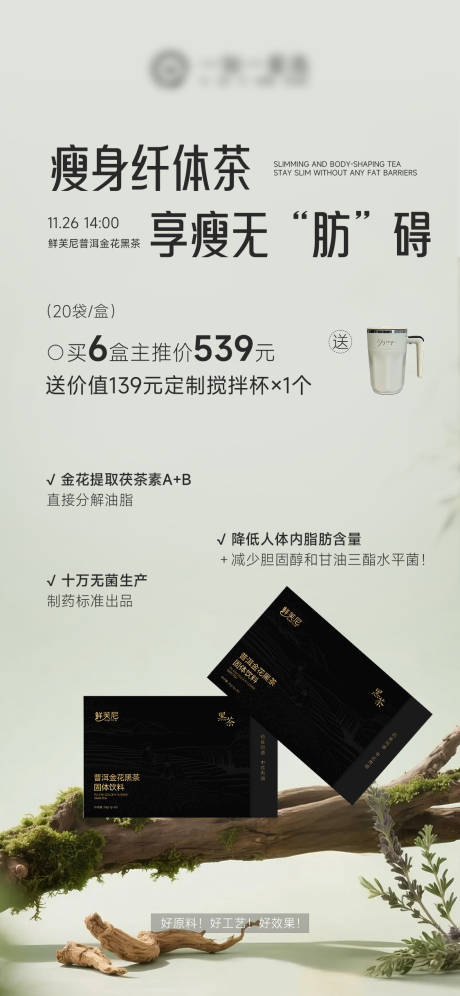 源文件下载【享设计】搜索编号：22650034195322781【黑茶茶饮产品海报】