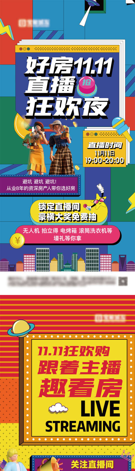 源文件下载【享设计】搜索编号：38300033917874475【地产双11狂欢直播活动】