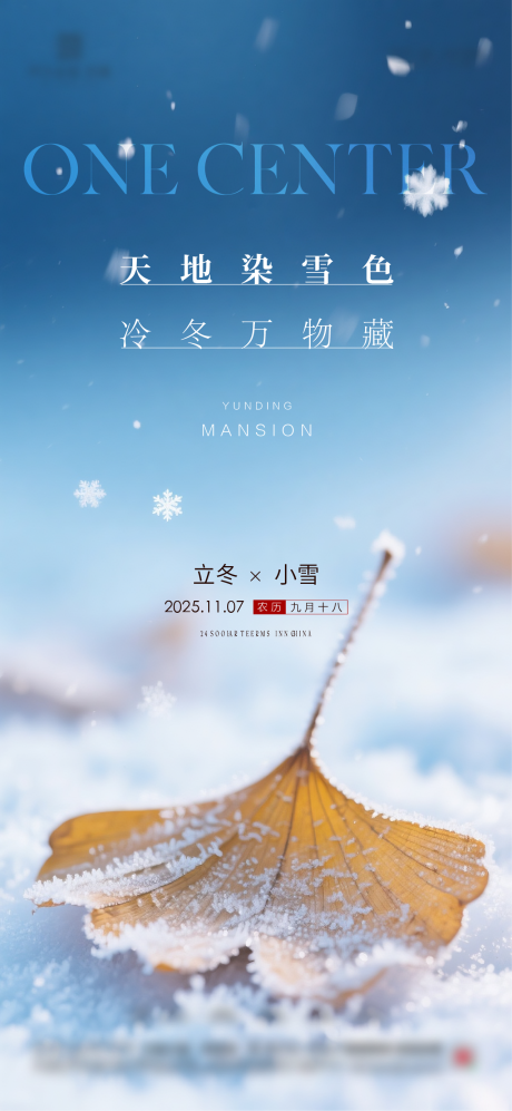 源文件下载【享设计】搜索编号：81500034165416240【立冬冬至小雪大雪】