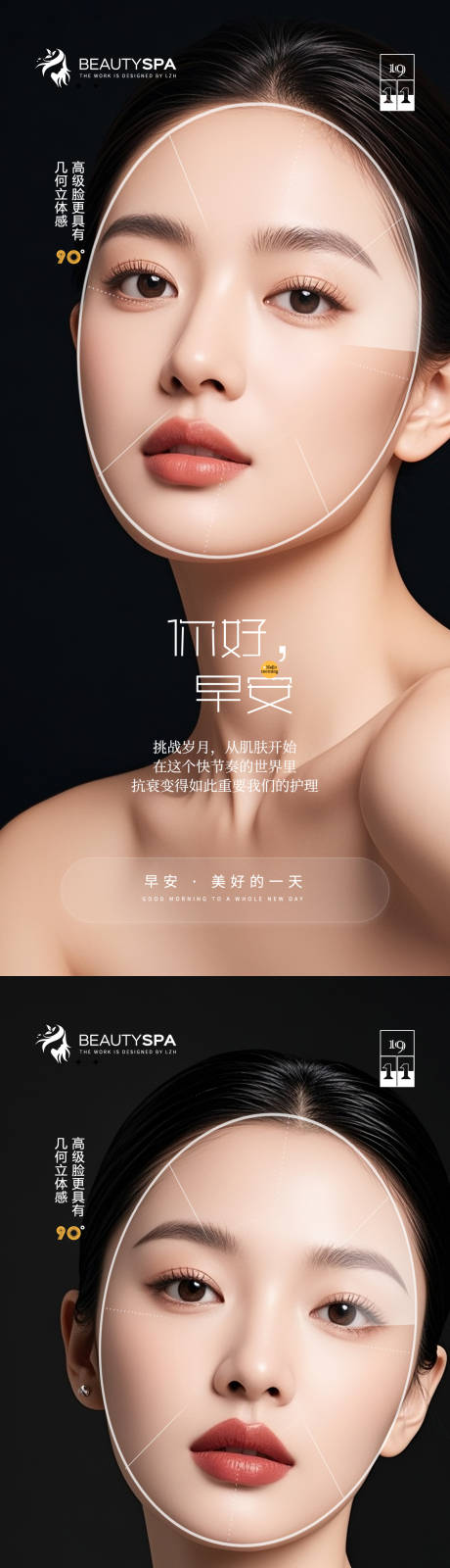 源文件下载【享设计】搜索编号：86120034072564493【医美早安面部对比海报】