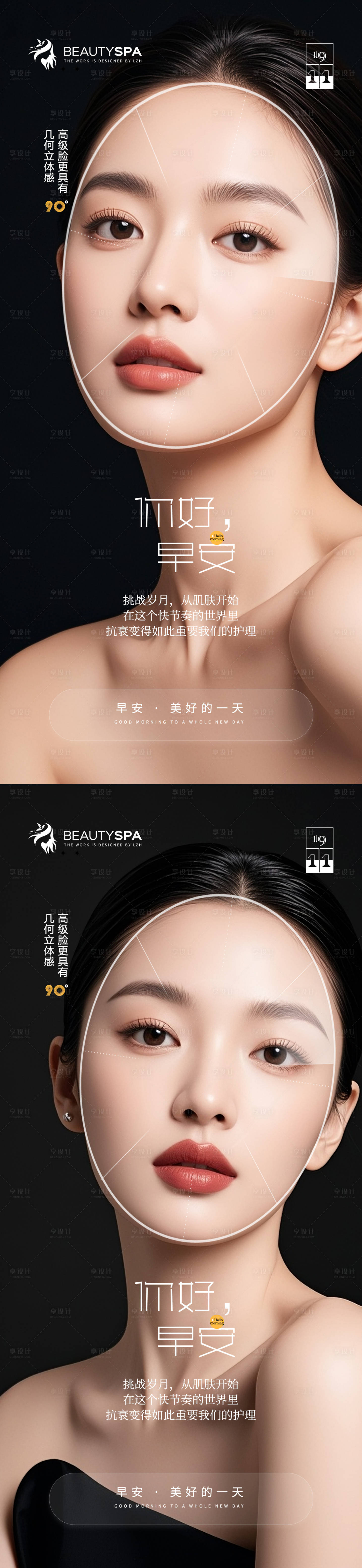 源文件下载【享设计】搜索编号：86120034072564493【医美早安面部对比海报】