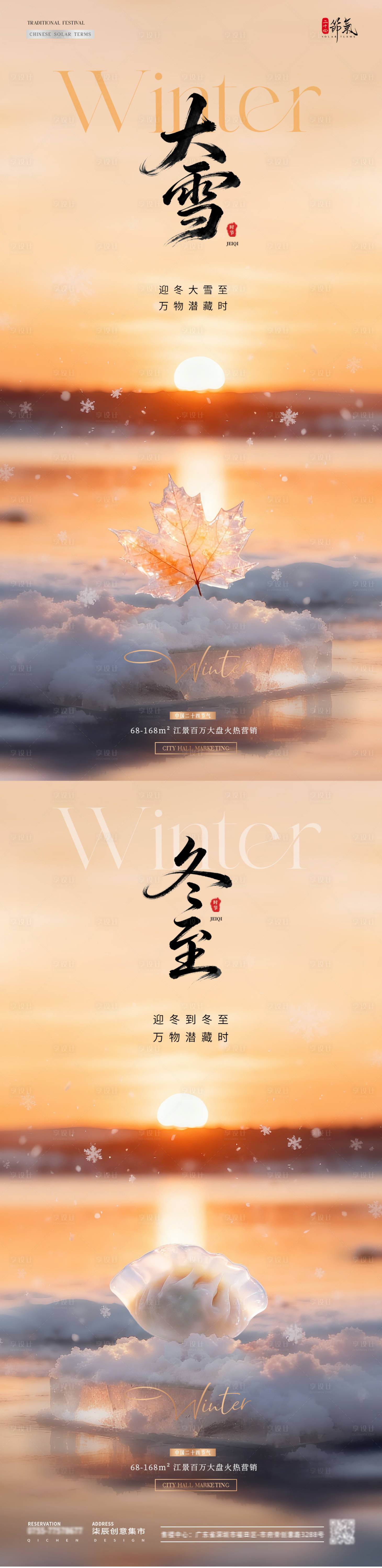 源文件下载【享设计】搜索编号：13450034242051388【地产大雪冬天雪地夕阳风景海报】