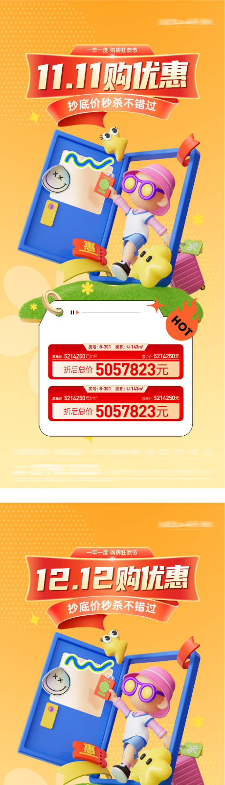 源文件下载【享设计】搜索编号：39110033889903441【地产双11创意海报】