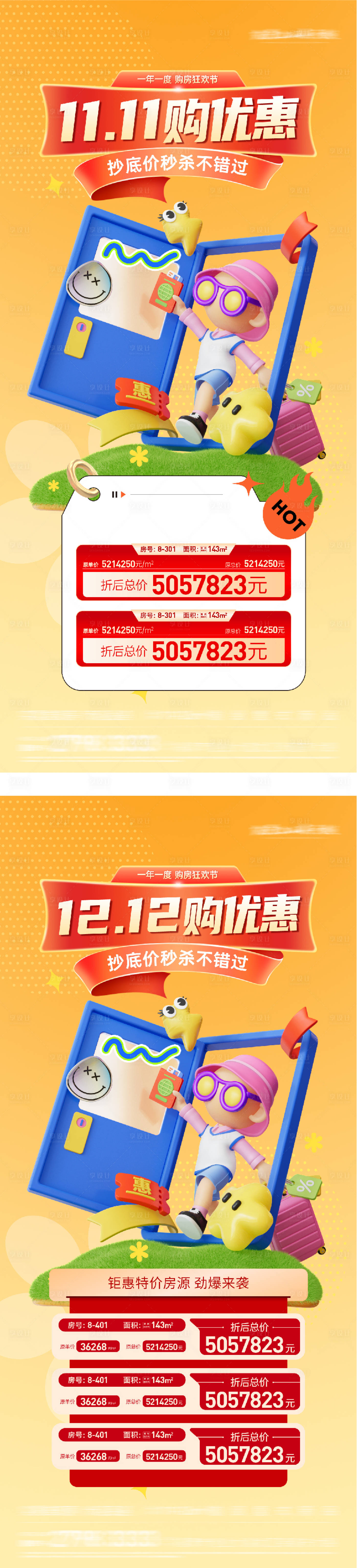 源文件下载【享设计】搜索编号：39110033889903441【地产双11创意海报】