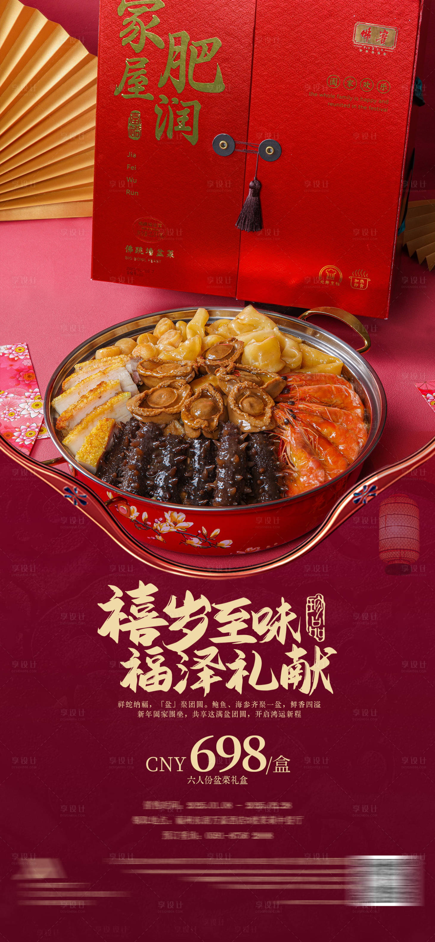 源文件下载【享设计】搜索编号：24370034225883668【盆菜海报】