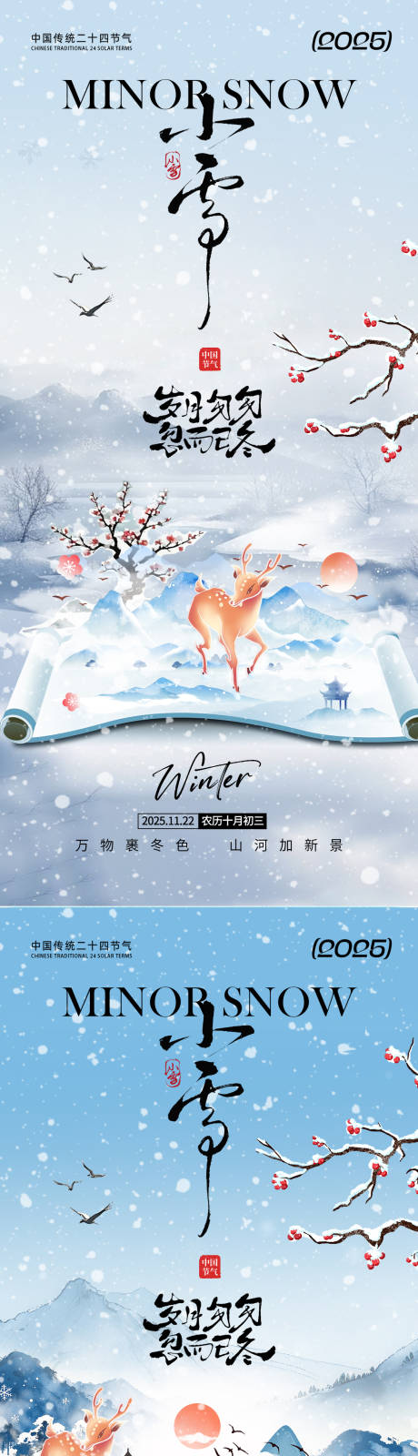 源文件下载【享设计】搜索编号：60420033844911826【小雪节气国风海报】