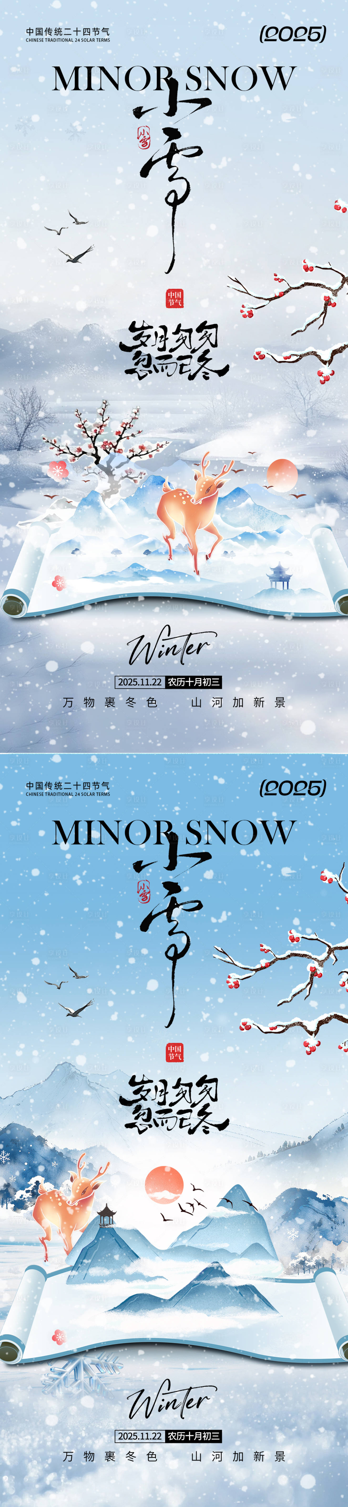 源文件下载【享设计】搜索编号：60420033844911826【小雪节气国风海报】