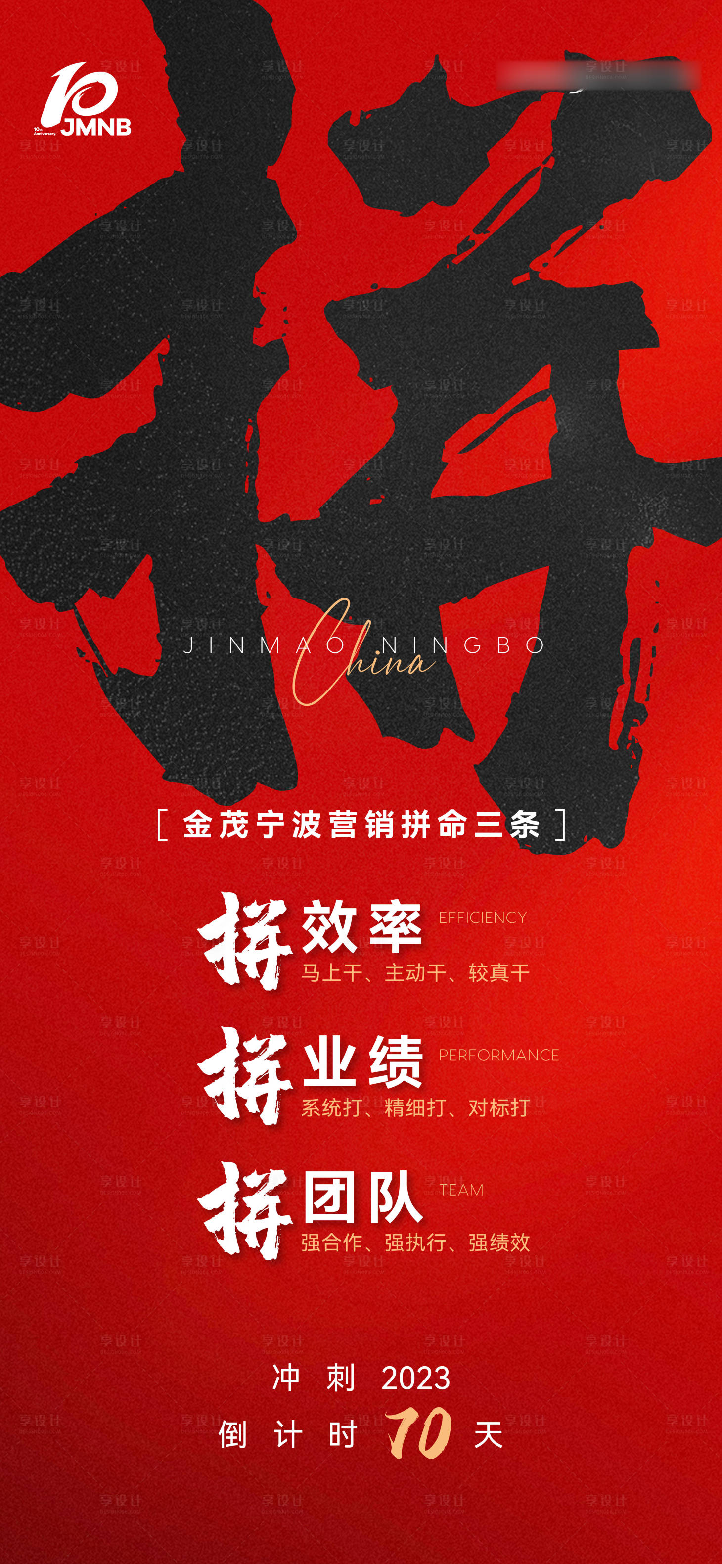 源文件下载【享设计】搜索编号：59160034015767180【冲刺倒计时】