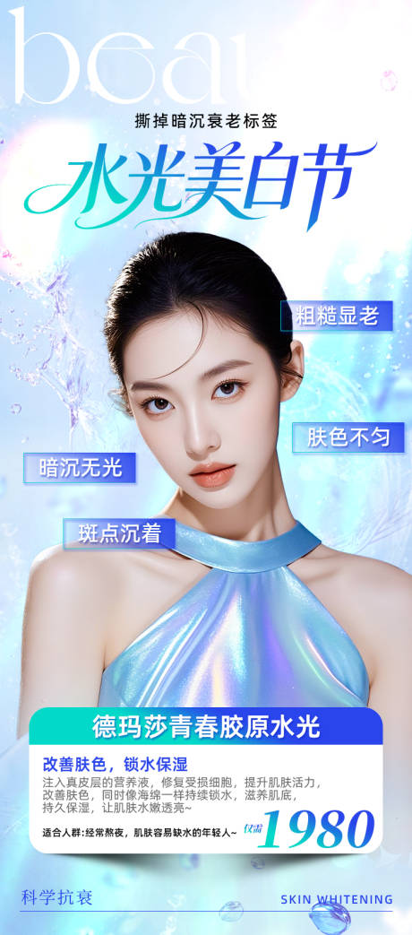 源文件下載【享設計】搜索編號：11940034064477667【醫美抗衰海報】