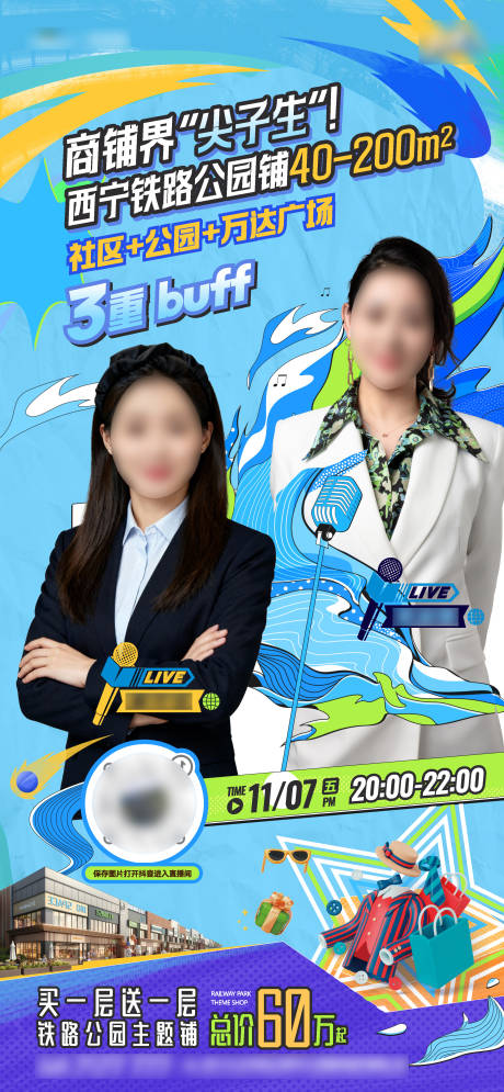 源文件下载【享设计】搜索编号：71820033962086162【直播海报】