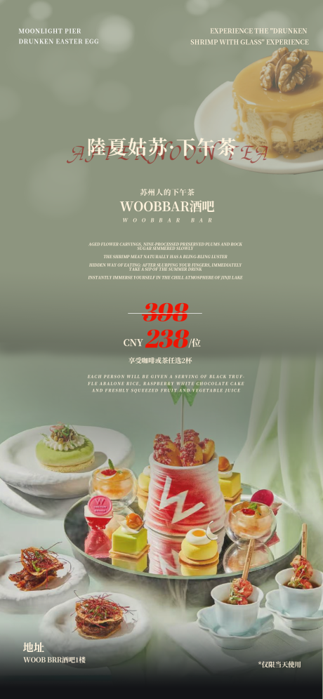 源文件下载【享设计】搜索编号：96690033971493659【酒店长图美食活动海报】