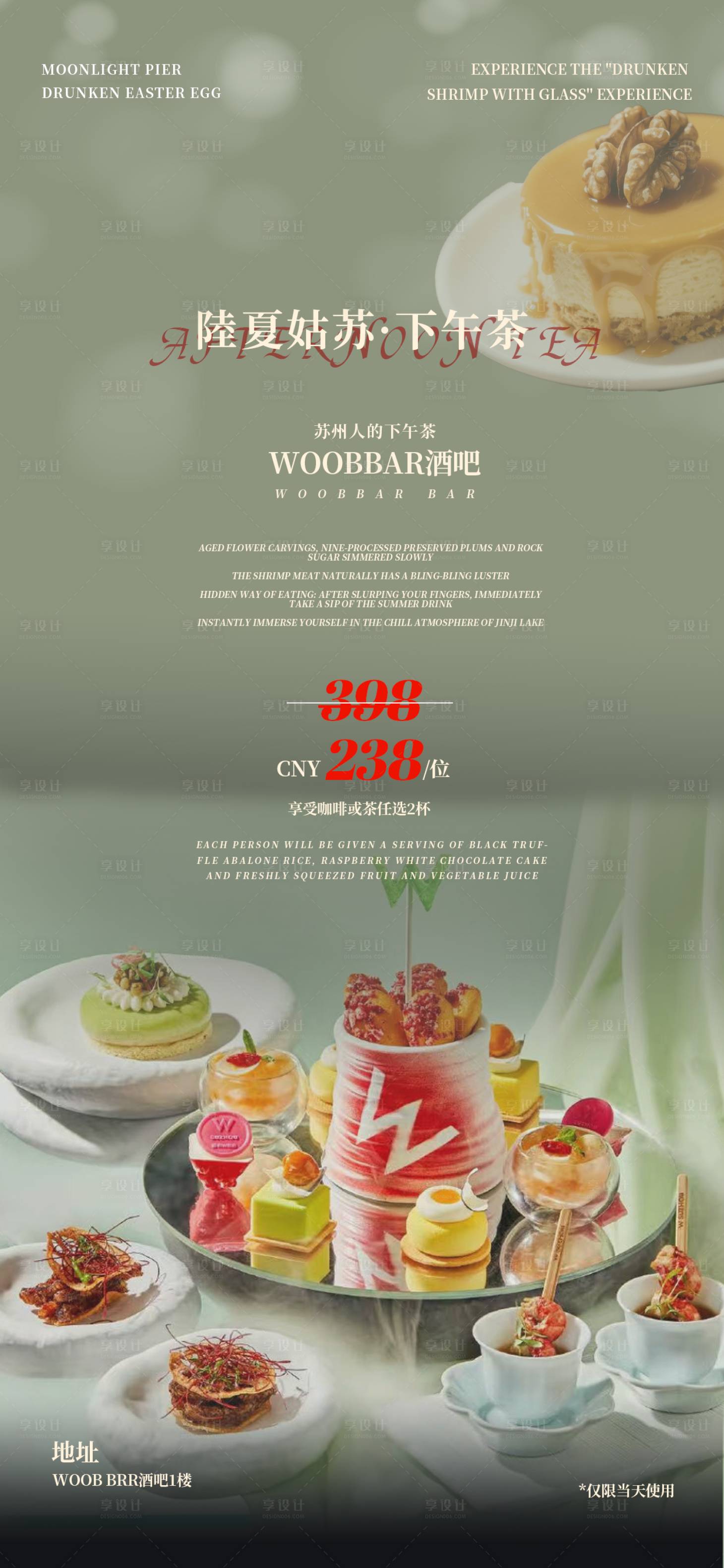 源文件下载【享设计】搜索编号：96690033971493659【酒店长图美食活动海报】